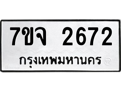7ขจ-2672.jpg