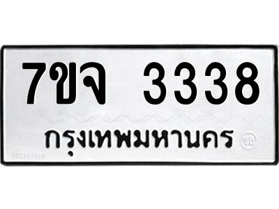 7ขจ-3338.jpg