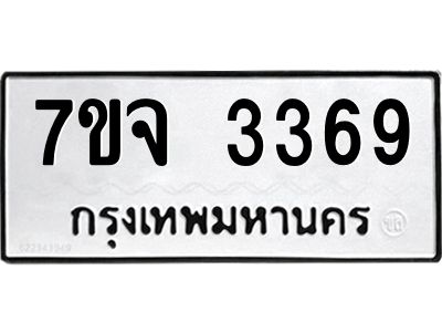 7ขจ-3369.jpg