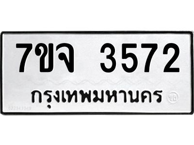 7ขจ-3572-1.jpg