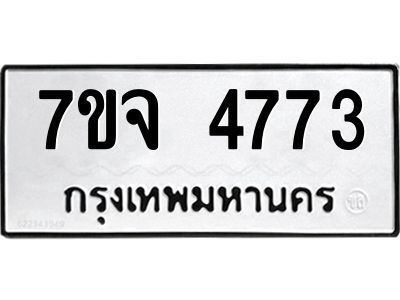 7ขจ-4773.jpg