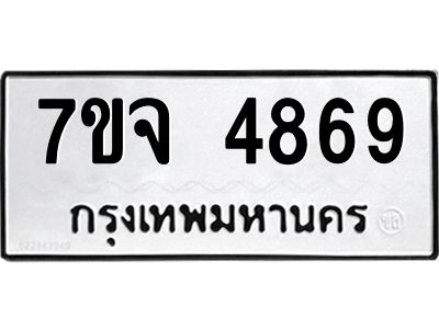 7ขจ-4869.jpg