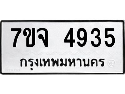 7ขจ-4935-1.jpg