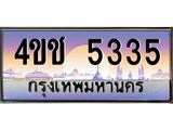 15.ทะเบียนรถ 5335 เลขประมูล ทะเบียนสวย 4ขช 5335 ผลรวมดี 24
