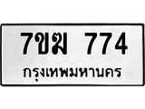 7ขฆ-774.jpg