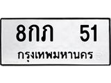 8กภ-51-1.jpg