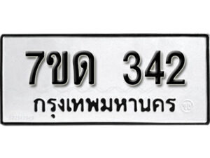รับจัดหา ทะเบียน 342 หมวดใหม่ 7ขด 342 ทะเบียนมงคล ผลรวมดี 19 – B6901