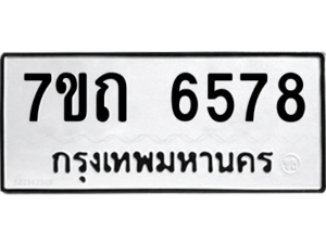 รับจัดหา ทะเบียน 6578 หมวดใหม่ 7ขถ 6578 ทะเบียนมงคล ผลรวมดี 36 – M6901