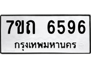 รับจัดหา ทะเบียน 6596 หมวดใหม่ 7ขถ 6596 ทะเบียนมงคล ผลรวมดี 36 – M6901