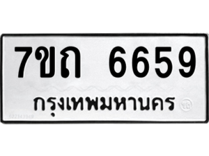 รับจัดหา ทะเบียน 6659 หมวดใหม่ 7ขถ 6659 ทะเบียนมงคล ผลรวมดี 36 – M6901