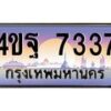 6.ทะเบียนรถ 7337 เลขประมูล ทะเบียนสวย 4ขฐ 7337 จากกรมขนส่ง