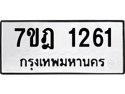 7ขฎ-1261.jpg