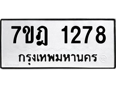 7ขฎ-1278.jpg