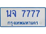 kkทะเบียนรถตู้ 7777 ทะเบียนสวย นจ 7777 จากกรมขนส่ง