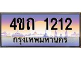2.ป้ายทะเบียนรถ 1212 เลขประมูล ทะเบียนสวย 4ขถ 1212 จากกรมขนส่ง  - T6902-4ขถ