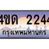 4.ทะเบียนรถ 2244 เลขประมูล ทะเบียนสวย 4ขด 2244 ผลรวมดี 19-B6902