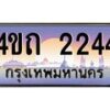 15.ป้ายทะเบียนรถ 2244 เลขประมูล ทะเบียนสวย 4ขถ 2244 ผลรวมดี 19 - T6902-4ขถ