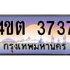 4..ป้ายทะเบียนรถ 3737 เลขประมูล ทะเบียนสวย 4ขต 3737 จากกรมขนส่ง – B6902-4ขต