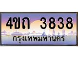 3.ป้ายทะเบียนรถ 3838 เลขประมูล ทะเบียนสวย 4ขถ 3838 จากกรมขนส่ง  - T6902-4ขถ