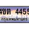 2.ป้ายทะเบียนรถ 4455 เลขประมูล ทะเบียนสวย 4ขต 4455 จากกรมขนส่ง – B6902-4ขต