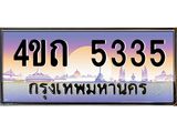 4.ป้ายทะเบียนรถ 5335 เลขประมูล ทะเบียนสวย 4ขถ 5335 ผลรวมดี 23  - T6902-4ขถ