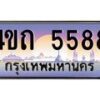 4.ป้ายทะเบียนรถ 5588 เลขประมูล ทะเบียนสวย 4ขถ 5588 จากกรมขนส่ง - T6902-4ขถ