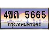 3.ป้ายทะเบียนรถ 5665 เลขประมูล ทะเบียนสวย 4ขถ 5665 จากกรมขนส่ง - T6902-4ขถ