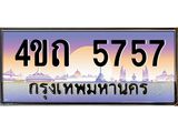 2.ป้ายทะเบียนรถ 5757 เลขประมูล ทะเบียนสวย 4ขถ 5757 จากกรมขนส่ง - T6902-4ขถ
