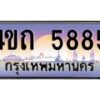 2.ป้ายทะเบียนรถ 5885 เลขประมูล ทะเบียนสวย 4ขถ 5885 จากกรมขนส่ง  - T6902-4ขถ