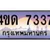 6.ทะเบียนรถ 7337 เลขประมูล ทะเบียนสวย 4ขด 7337 จากกรมขนส่ง-B6902-4ขด