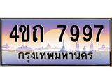 2.ป้ายทะเบียนรถ 7997 เลขประมูล ทะเบียนสวย 4ขถ 7997 จากกรมขนส่ง - T6902-4ขถ