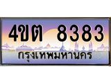 4.ป้ายทะเบียนรถ 8383 เลขประมูล ทะเบียนสวย 4ขต 8383 จากกรมขนส่ง – B6902-4ขต