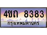 2.ป้ายทะเบียนรถ 8383 เลขประมูล ทะเบียนสวย 4ขถ 8383 จากกรมขนส่ง - T6902-4ขถ