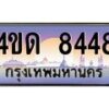 4.ทะเบียนรถ 8448 เลขประมูล ทะเบียนสวย 4ขด 8448 จากกรมขนส่ง-B6902-4ขด