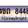 3.ป้ายทะเบียนรถ 8448 เลขประมูล ทะเบียนสวย 4ขถ 8448 จากกรมขนส่ง - T6902-4ขถ