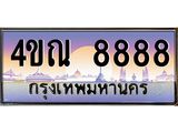 15.ทะเบียนรถ 8888 เลขประมูล ทะเบียนสวย 4ขณ 8888 จากกรมขนส่ง-B6902