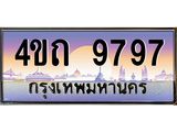 2.ป้ายทะเบียนรถ 9797 เลขประมูล ทะเบียนสวย 4ขถ 9797 จากกรมขนส่ง  - T6902-4ขถ