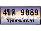 2.ทะเบียนรถ 9889 เลขประมูล ทะเบียนสวย 4ขด 9889 ผลรวมดี 41-B6902-4ขด