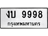 งบ-9998.jpg