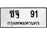 ชฐ-91.jpg