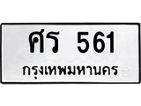 ศร-561.jpg