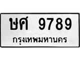 ษศ-9789-1.jpg