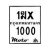 รับจองทะเบียนรถ 1000 มอเตอร์ไซค์ 1ฆx 1000 – หมวดใหม่สวยถูกใจ –B6903–1ฆx