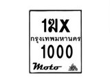 รับจองทะเบียนรถ 1000 มอเตอร์ไซค์ 1ฆx 1000 – หมวดใหม่สวยถูกใจ –B6903–1ฆx