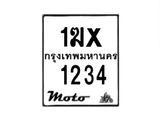 รับจองทะเบียนรถ 1234 มอเตอร์ไซค์ 1ฆx 1234 – หมวดใหม่สวยถูกใจ–B6903–1ฆx