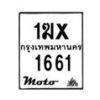 รับจองทะเบียนรถ 1661 มอเตอร์ไซค์ 1ฆx 1661 – หมวดใหม่สวยถูกใจ –B6903–1ฆx