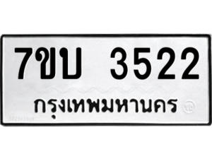 รับจัดหาทะเบียน 3522  หมวดใหม่ 7ขบ 3522  ทะเบียนมงคล ผลรวมดี 23 – M6903-7ขบ