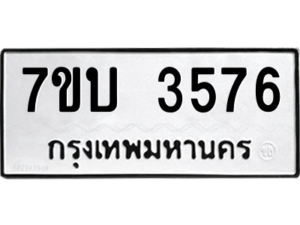 รับจัดหาทะเบียน 3576 หมวดใหม่ 7ขบ 3576 ทะเบียนมงคล ผลรวมดี 32 – M6903-7ขบ