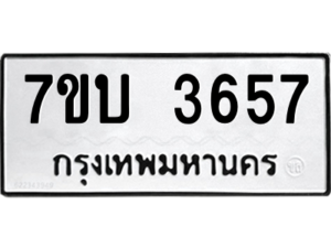 รับจัดหาทะเบียน 3657 หมวดใหม่ 7ขบ 3657 ทะเบียนมงคล ผลรวมดี 32 – M6903-7ขบ