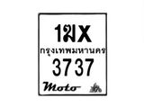รับจองทะเบียนรถ 3737 มอเตอร์ไซค์ 1ฆx 3737 – หมวดใหม่สวยถูกใจ–B6903–1ฆx